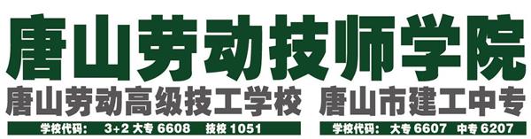 唐山勞動技師學院有哪些助學政策？