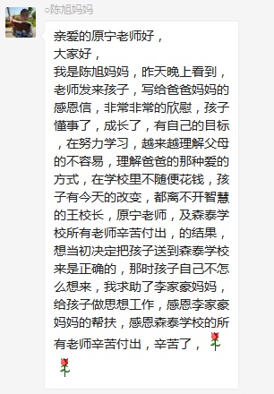 總有奇跡在這里誕生——唐山森泰教育升1報道：《感恩你，一路相隨伴著我！》   