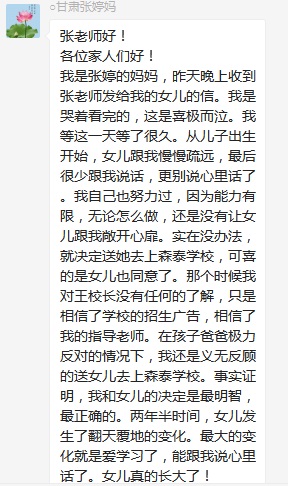 總有奇跡在這里誕生——唐山森泰教育升1報道：《感恩你，一路相隨伴著我！》   