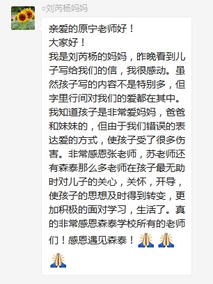 總有奇跡在這里誕生——唐山森泰教育升1報道：《感恩你，一路相隨伴著我！》   