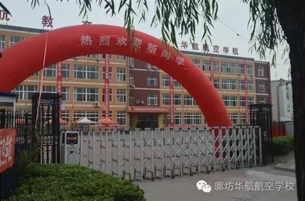廊坊學習航空服務專業可以選擇哪所學校？