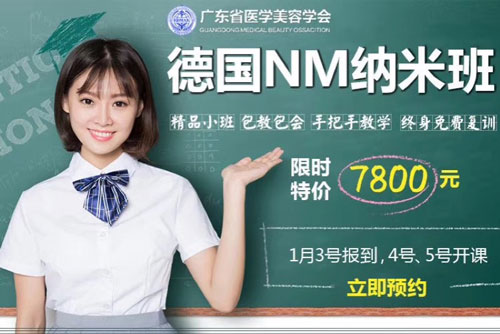廣州廣大微整形培訓學校2020年報名優惠活動開始啦！