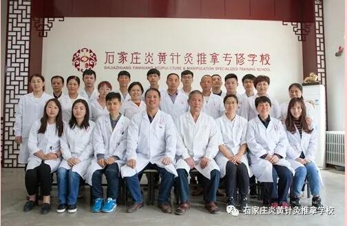 石家莊還有針灸推拿學校？