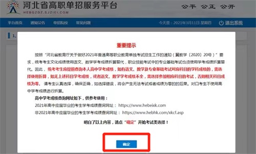 今日報名！河北省高職單招考試報名流程圖   