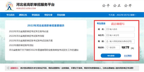 今日報名！河北省高職單招考試報名流程圖   