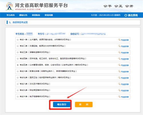今日報名！河北省高職單招考試報名流程圖   
