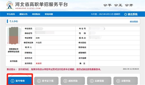 今日報名！河北省高職單招考試報名流程圖   