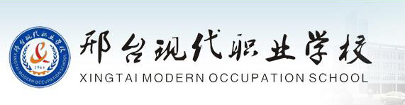 邢臺現代職業學校好嗎？評價怎么樣？