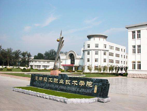 天津市輕工職業技術學校學費貴嗎？都有哪些招生條件？