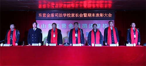 傳遞正能量！山東東營金盾司法學校隆重舉行期末表彰大會暨家長會