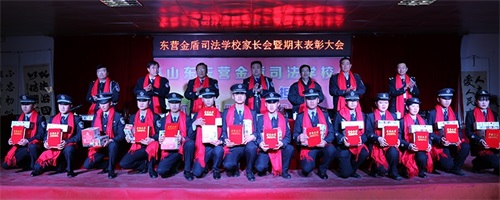 傳遞正能量！山東東營金盾司法學校隆重舉行期末表彰大會暨家長會