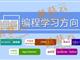 孩子為什么要盡早學習少兒編程。濟寧蘑菇云少兒編程