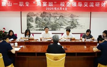 深化產教融合 共育時代匠才丨唐山一職..