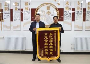 錦旗傳情，以夢為馬——職教學子用奮斗..