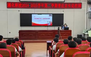 遵化職校【黨建引航 法治校園】法治護..