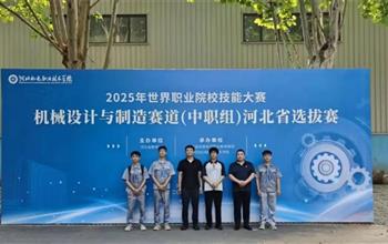樂亭職校斬獲世界職業院校技能大賽入場..